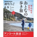 おとなの歩き旅 [2021年4月-5月] 海・山・町を再発見! NHK趣味どきっ!