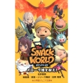 スナックワールドメローラ姫を救え! 小学館ジュニア文庫 ひ 4-2