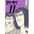 今日から俺は!! (11)