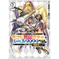 信じていた仲間達にダンジョン奥地で殺されかけたがギフト『無限ガチャ』でレベル9999の仲間達を手に入れて元パーティーメンバーと世界に復讐&『ざまぁ!』します!(2)