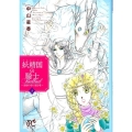 妖精国の騎士Ballad～金緑の谷に眠る竜 3 プリンセスコミックス