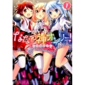 ななつ神オンリー! 1 まんがタイムKRコミックス