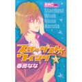 スターダスト★ウインク 3 りぼんマスコットコミックス