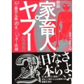 劇画家畜人ヤプー 2 復刻版 悪夢の日本史編