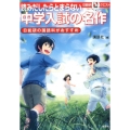 読みだしたらとまらない中学入試の名作 日能研の国語科がおすすめ マルいアタマをもっとマルく!日能研クエスト