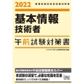 基本情報技術者午前試験対策書 2022 情報処理技術者試験対策書