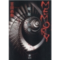 MEMORY 螺旋の記憶 本格M.W.S.