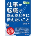 仕事や転職で悩んだときに伝えたいこと 目にやさしい大活字