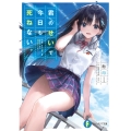 君のせいで今日も死ねない。 富士見ファンタジア文庫 あ 26-1-1