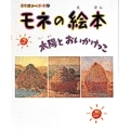 小学館あーとぶっく2・モネの絵本