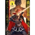 織田信長という謎の職業が魔法剣士よりチートだったので、王国を ガンガンコミックス UP!