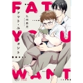 ファット・ユー・ウォント