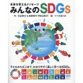 未来を変えるメッセージみんなのSDGs