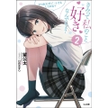 きみって私のこと好きなんでしょ? 2 とりあえずお試しで付き合ってみる? GA文庫 の 2-29