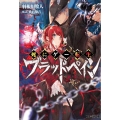 死にゲー転生ブラッドペイン ファミ通文庫 は 7-2-1