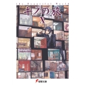 キノの旅X the Beautiful World (10)