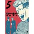 今日から俺は!! (5)