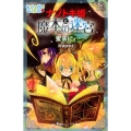 ナゾトキ姫と魔本の迷宮 ナゾトキ姫は名探偵 小学館ジュニア文庫