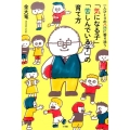 一人ひとりの凸凹に寄り添う「気になる子」「苦しんでいる子」の