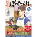 居酒屋ぼったくり 6 アルファポリスCOMICS