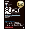 ORACLE MASTER DBA Oracle Datab オラクルマスター教科書