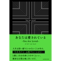 あなたは愛されている -You Are Loved-