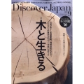 Discover Japan(ディスカバー ジャパン) 2023年 09月号 [雑誌]