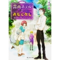 霧雨ホテルでおもてなし ～謎の支配人に嫁ぐことになりました。～