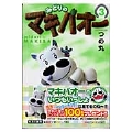 みどりのマキバオー 3 集英社文庫 つ 17-3