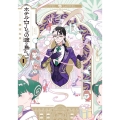 ホテル・ローレルの渡り鳥たち 第1巻 青騎士コミックス