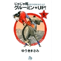 じゃじゃ馬グルーミン★UP! (5)