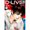 D-LIVE!! 1 小学館文庫 みD 24