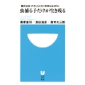 虫捕る子だけが生き残る 「脳化社会」の子どもたちに未来はあるのか