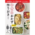 やせるおかず 作りおき 著者50代、1年で26キロ減、リバウンドなし!