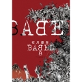 BABEL 8 ビッグコミックス