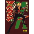 Xマン 上 完全版 マンガショップシリーズ 234