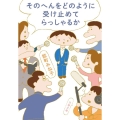 そのへんをどのように受け止めてらっしゃるか 文春文庫 の 16-9