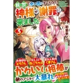 前世で辛い思いをしたので、神様が謝罪に来ました (3)