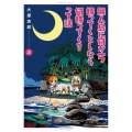 無人島に何か一つ持ってくとしたら何持ってく?って話 2 バンブー・コミックス