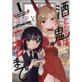 酒と鬼は二合まで 1 ガンガンコミックス UP!