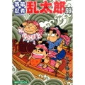 落第忍者乱太郎 59 あさひコミックス