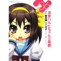 涼宮ハルヒちゃんの憂鬱 (6)