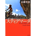 スティグマータ 新潮文庫 こ 49-5