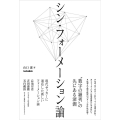 シン・フォーメーション論 footballista