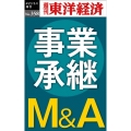 事業承継M&A POD版