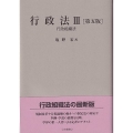 行政法 3 第5版