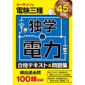 ユーキャンの電験三種独学の電力合格テキスト&問題集