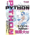 なんでもPythonプログラミング 平林万能IT技術研究所の奇妙な実験