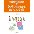 日本の伝統文様をさがそう 3