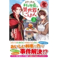 まきこまれ料理番の異世界ごはん 3 アリアンローズ